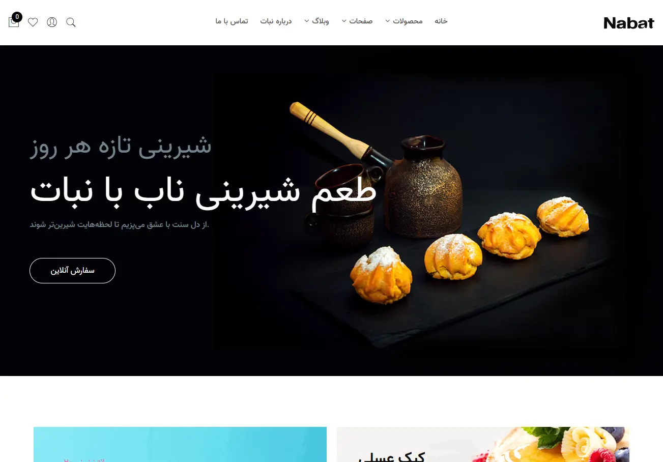 نمونه کار طراحی سایت فروشگاه شیرینی نبات